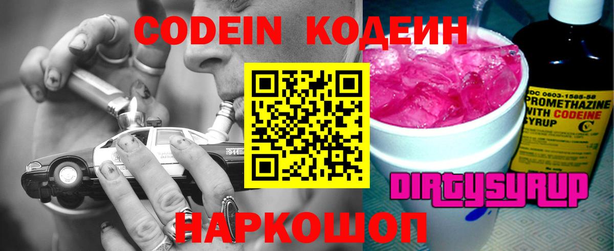 Кодеиновый сироп Lean напиток Lean (лин)  Вход с VPN  закладка  Кодеин напиток Lean (лин)  Верхняя Пышма 