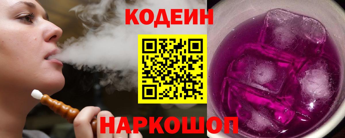 Codein Purple Drank Верхняя Пышма